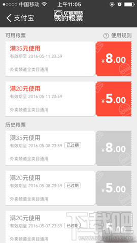 支付寶怎么領(lǐng)取口碑外賣(mài)糧票 支付寶領(lǐng)取口碑外賣(mài)教程