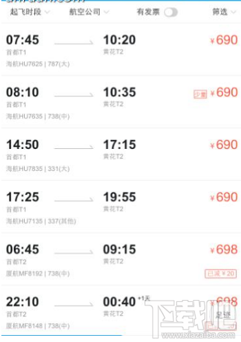 支付寶怎么買飛機票 支付寶買火車票方法