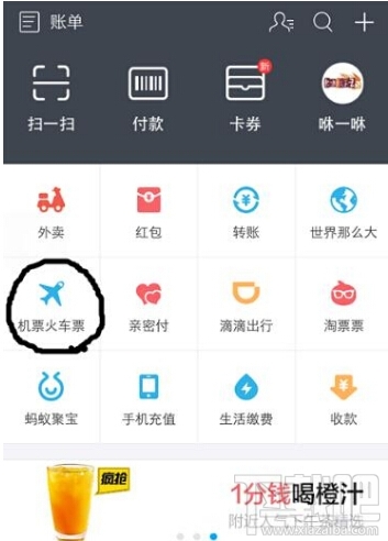 支付寶怎么買飛機票 支付寶買火車票方法