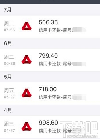 支付寶怎么查看信用卡還款記錄 支付寶查看信用卡還款記錄方法