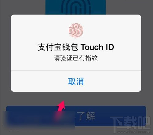 支付寶錢包指紋解鎖怎么用 支付寶指紋解鎖怎么設置
