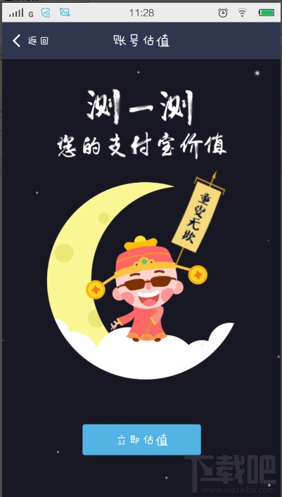 支付寶估值功能在哪里 支付寶估值高有什么用