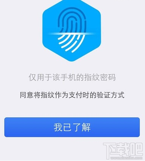 支付寶錢包指紋解鎖怎么用 支付寶指紋解鎖怎么設置