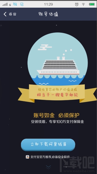 支付寶估值功能在哪里 支付寶估值高有什么用