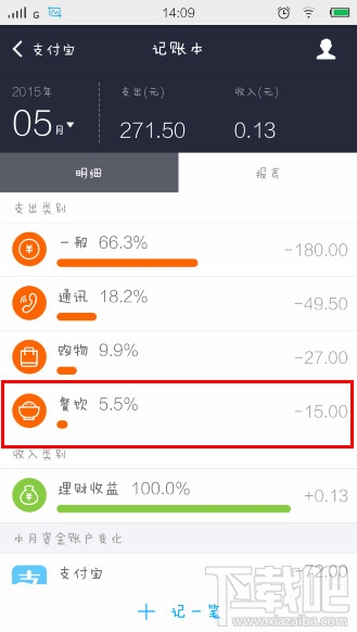 支付寶記賬本在哪里 支付寶怎么記賬
