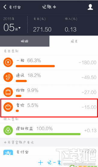 支付寶記賬本如何導(dǎo)出 手機(jī)支付寶記賬本導(dǎo)出教程