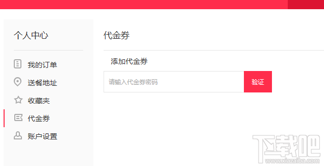 百度外賣代金券怎么用 百度外賣代金券使用及領取教程