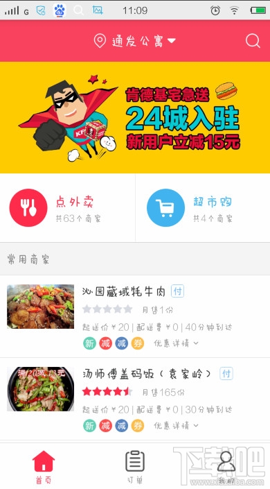 百度外賣怎么在線支付 百度外賣在線支付教程