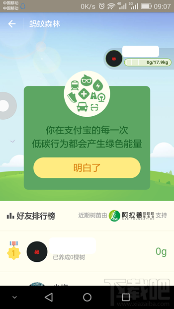 支付寶碳賬戶是什么 支付寶新功能碳賬戶介紹