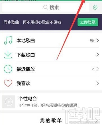 手機qq音樂怎么開啟簡潔模式 手機qq音樂簡潔模式開啟/關閉