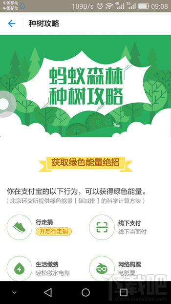 支付寶碳賬戶是什么 支付寶新功能碳賬戶介紹