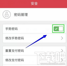 京東錢包怎么設置手勢密碼