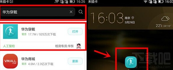 華為穿戴app怎么使用 華為穿戴使用教程