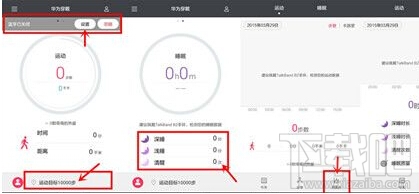 華為穿戴app怎么使用 華為穿戴使用教程