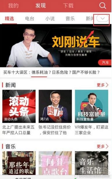 蜻蜓FM怎么調頻 蜻蜓FM調頻方法