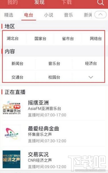蜻蜓FM怎么調頻 蜻蜓FM調頻方法