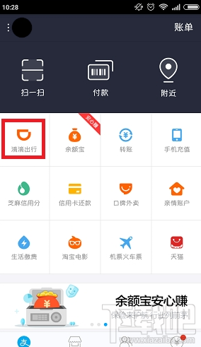 滴滴出行紅包怎么領 滴滴出行紅包領取方法
