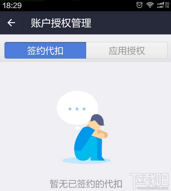 優步怎么解綁支付寶 優步支付寶解綁教程