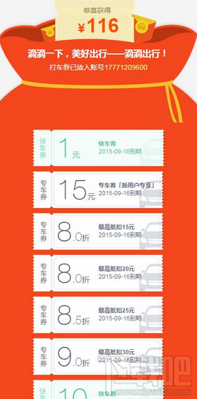 滴滴出行紅包怎么領 滴滴出行紅包領取方法