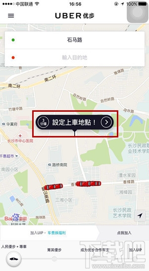 優步拼車怎么用？優步拼車如何算費用？