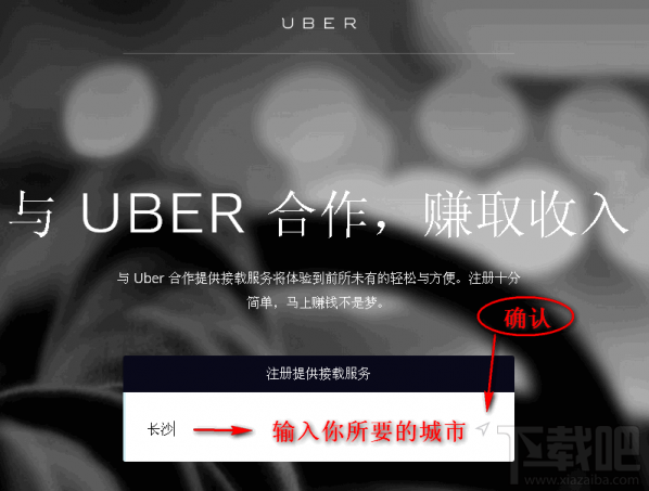 怎么加盟成為優(yōu)步司機 優(yōu)步打車加盟教程