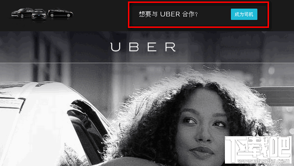 怎么加盟成為優(yōu)步司機 優(yōu)步打車加盟教程