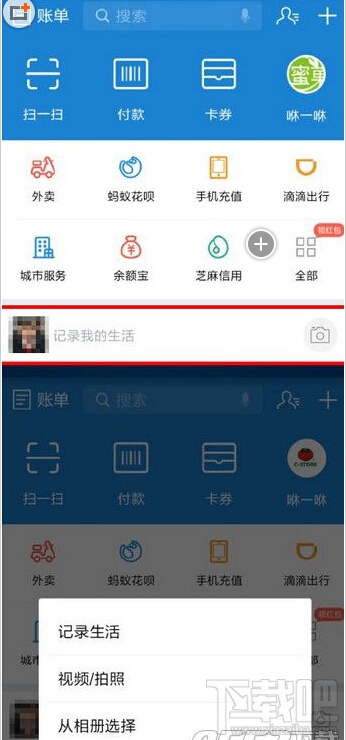 支付寶拍照插件怎么用 支付寶拍照插件使用教程