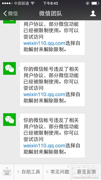 微信為什么會被封號 微信被封號的原因總結