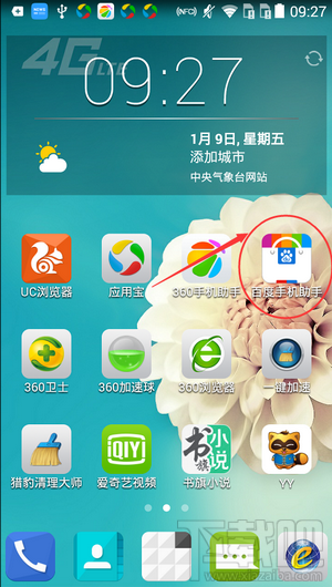 百度手機助手怎么軟件搬家