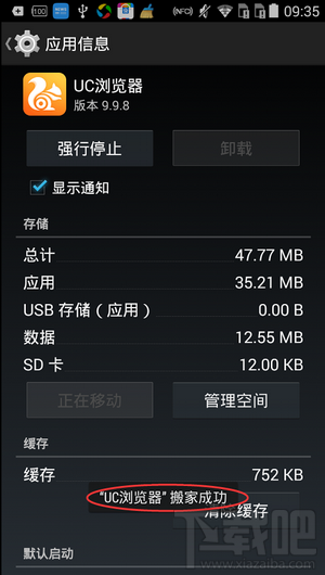 百度手機助手怎么軟件搬家