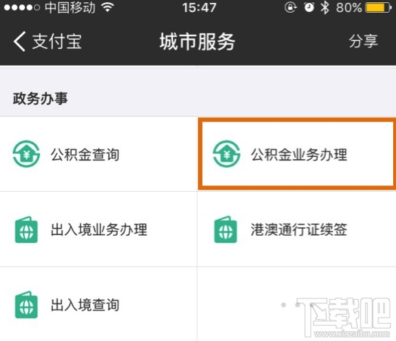 支付寶公積金提取在哪 支付寶公積金提取步驟