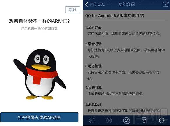 手機(jī)qq AR功能怎么玩 手機(jī)qq6.5版本AR功能怎么用