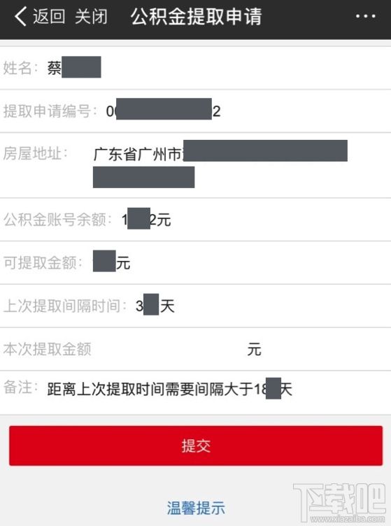 支付寶公積金提取在哪 支付寶公積金提取步驟