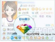 qq彩鉆怎么點亮 qq彩鉆是不是等確認收獲才能點亮