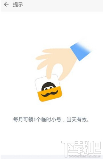 阿里小號怎么申請手機號碼 阿里小號申請手機號碼教程