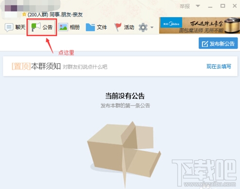 qq群群公告在哪里 qq群怎么發群公告