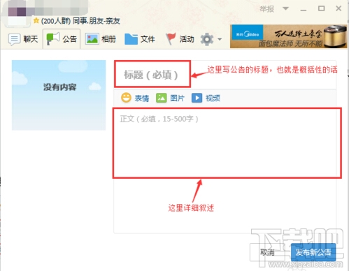 qq群群公告在哪里 qq群怎么發群公告