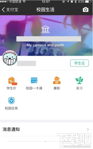 支付寶校園生活在哪看 支付寶校園生活怎么使用