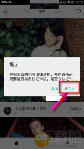 內(nèi)涵段子怎么開(kāi)直播 內(nèi)涵段子直播教程
