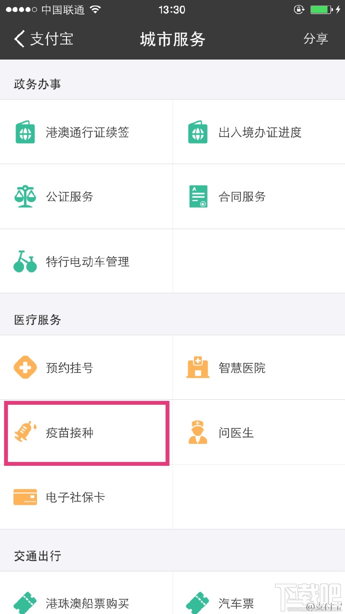 支付寶怎么查疫苗接種信息 支付寶怎么預約疫苗接種