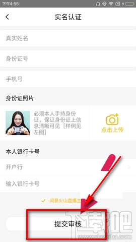 內(nèi)涵段子怎么開(kāi)直播 內(nèi)涵段子直播教程