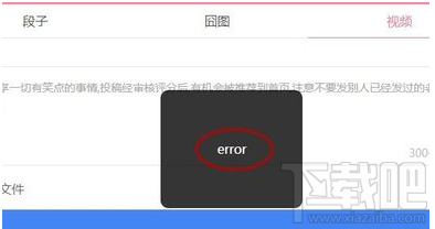內涵段子怎么發長視頻 內涵段子怎么上傳長視頻