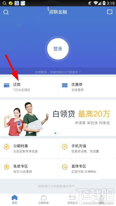 招聯金融怎么還款 招聯金融還款步驟介紹