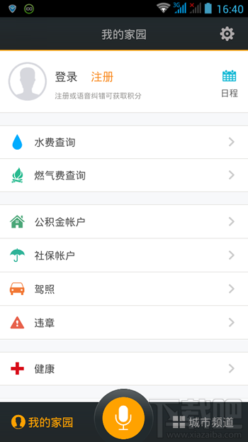 我的南京怎么注冊 我的南京無法注冊怎么辦