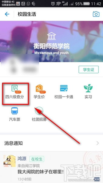 四六級成績用支付寶怎么查 支付寶查詢四六級成績教程