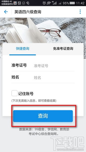 四六級成績用支付寶怎么查 支付寶查詢四六級成績教程