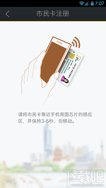 我的南京怎么注冊 我的南京無法注冊怎么辦