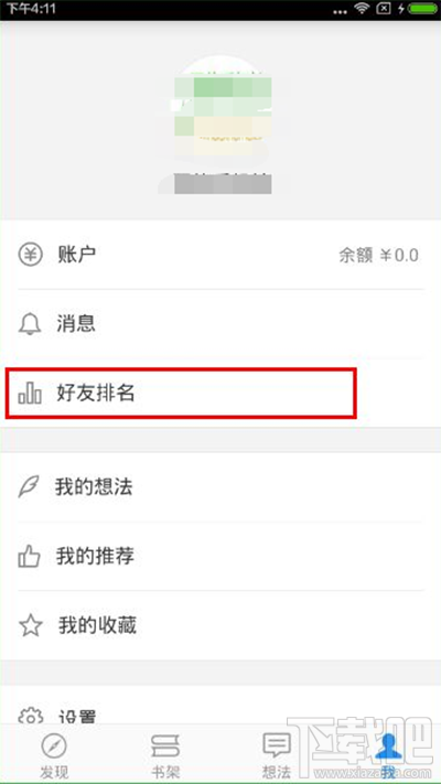 微信讀書怎么查看好友排名 微信讀書查看好友排名教程