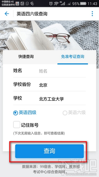 四六級成績用支付寶怎么查 支付寶查詢四六級成績教程