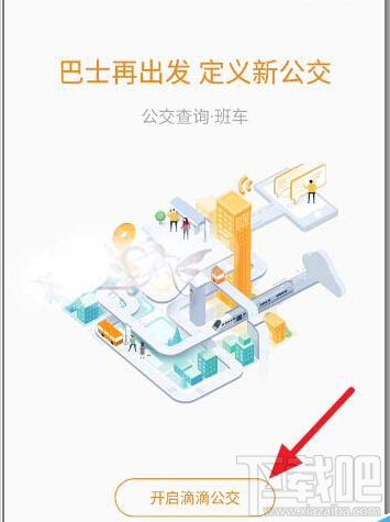 滴滴出行怎么查詢實時公交 滴滴實時公交地圖查詢方法